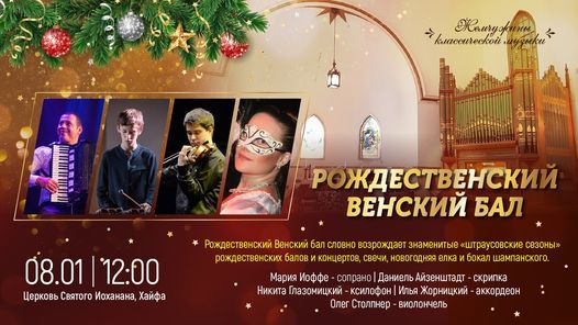 Новогодний Концерт Венского 2022 Новогодний Концерт Венского 2022